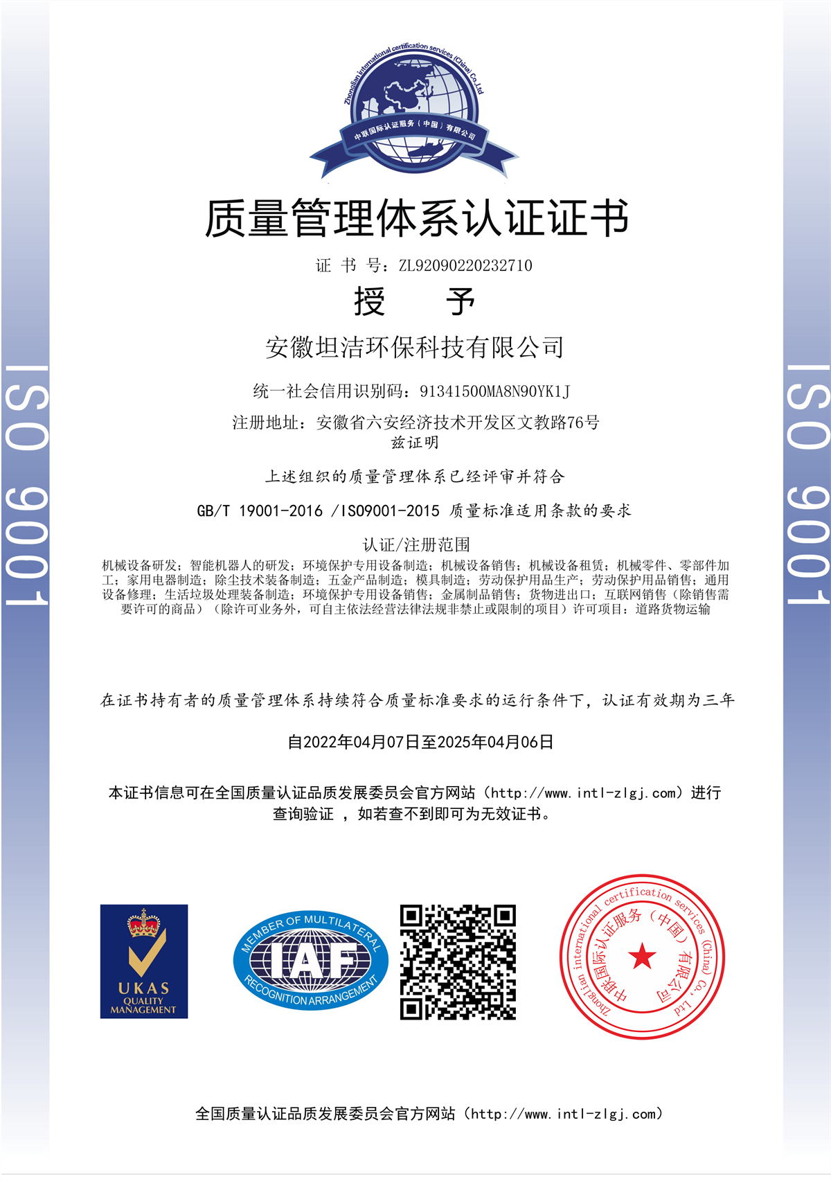 儋州质量管理体系认证证书