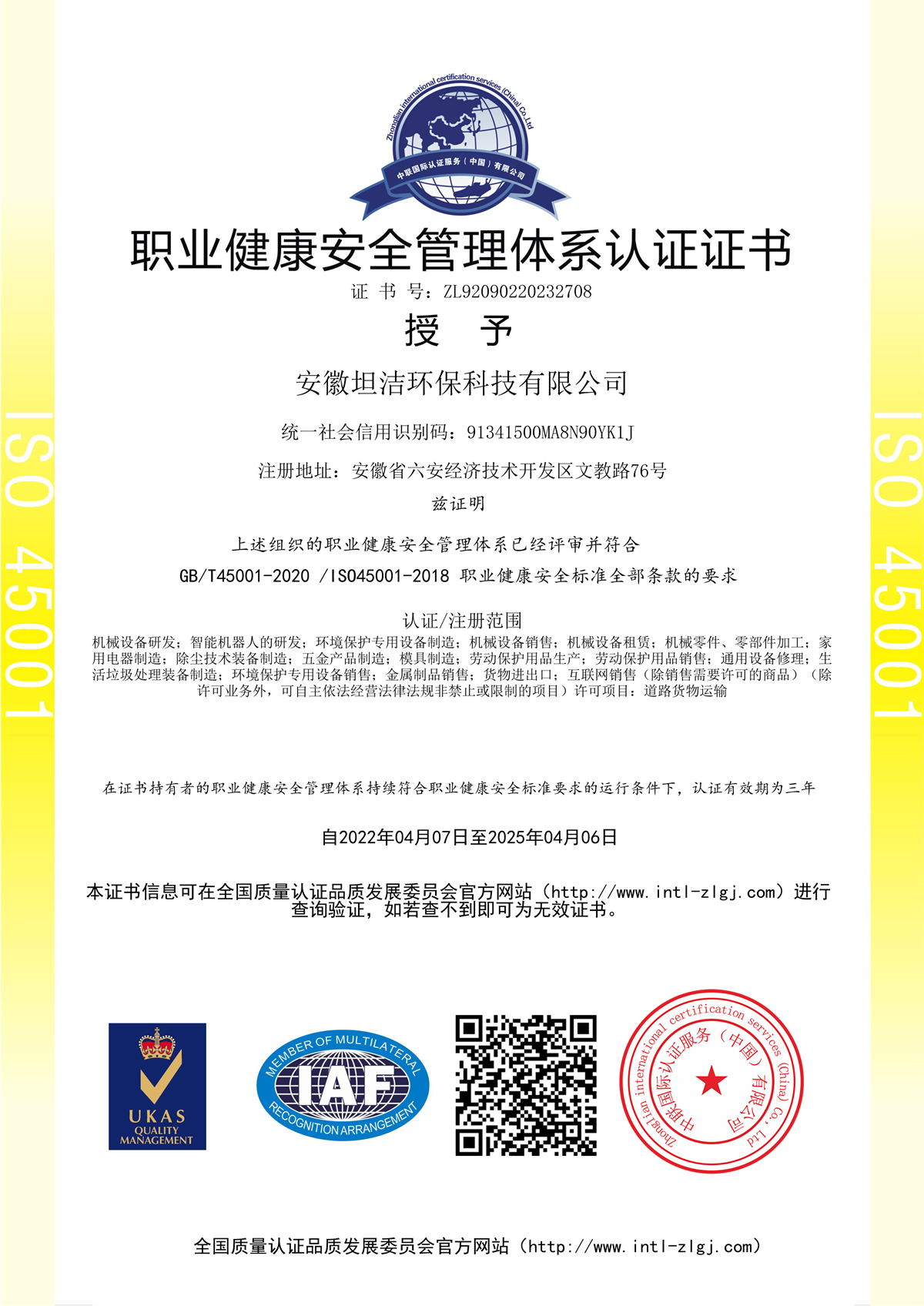 儋州职业健康安全管理体系认证