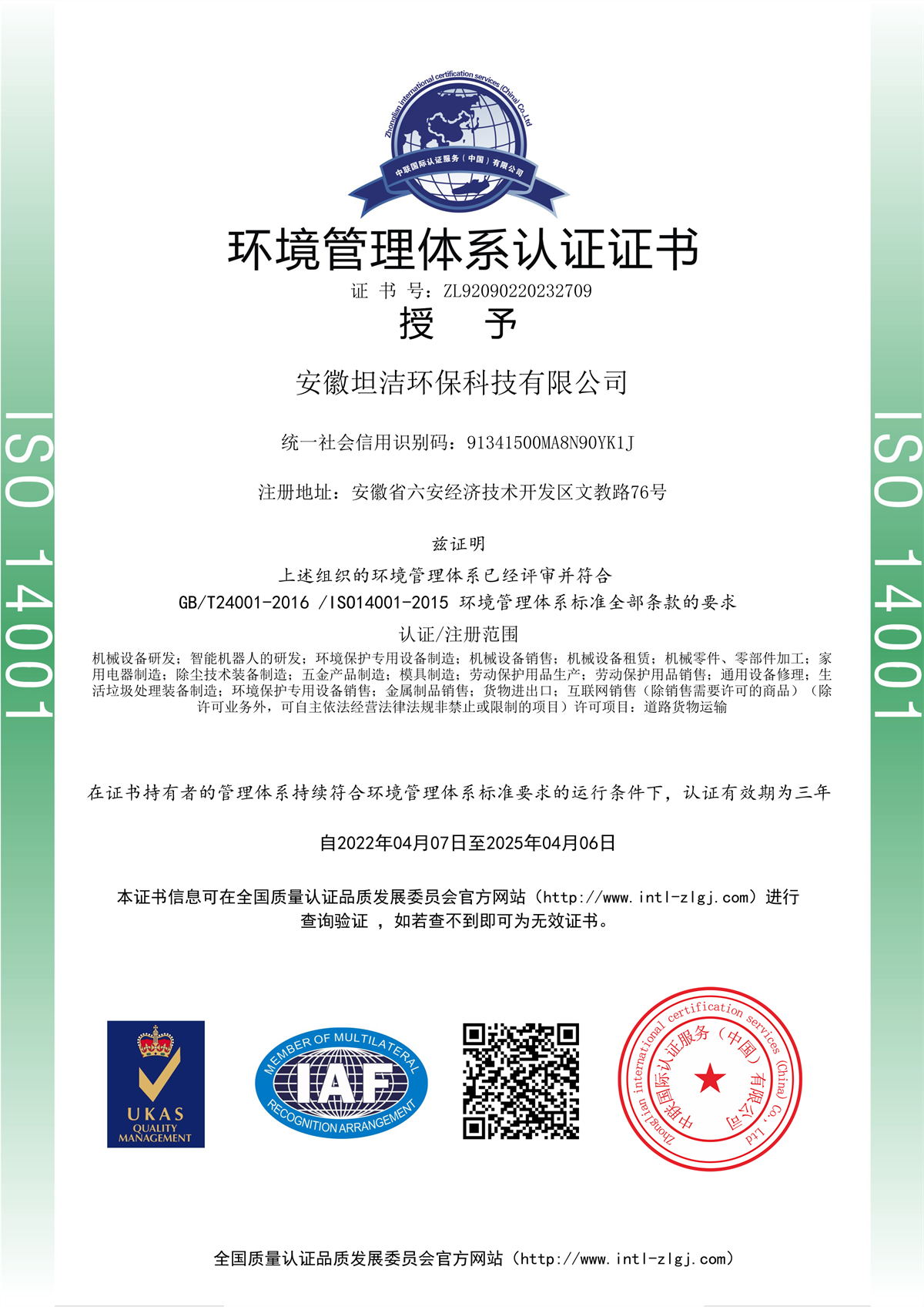 儋州环境管理体系认证证书