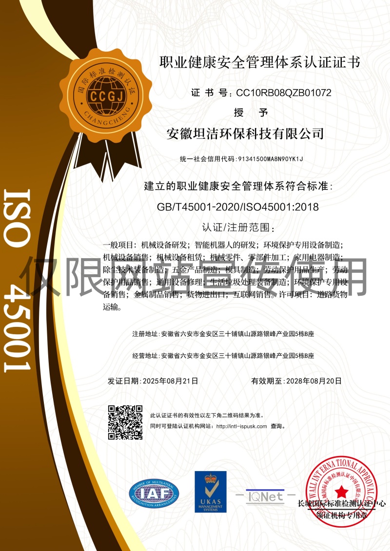 儋州职业健康安全管理体系认证