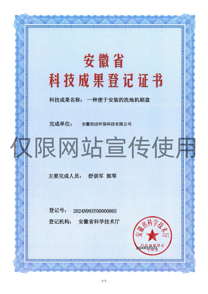 儋州科技成果转化证书